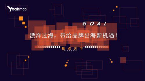 技術+服務雙引擎驅動，易點天下創業板IPO助力企業揚帆出海