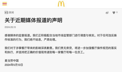 麥當勞積極回應食材過期指控，配合監管部門開展調查