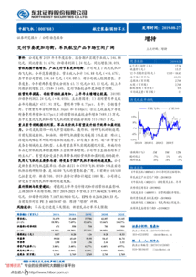 中航飛機(jī)（000768）交付節(jié)奏更加均衡，軍民航空產(chǎn)品市場空間廣闊