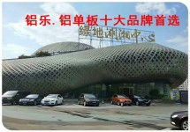 賓縣室外鋁單板廠家報價解析 鋁樂建材的專業(yè)服務與優(yōu)勢
