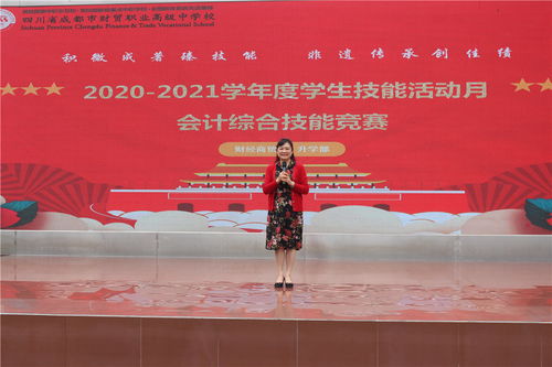 積微成著臻技能，非遺傳承創佳績——財貿職高第九屆會計專業學生技能月之會計綜合技能競賽圓滿舉行